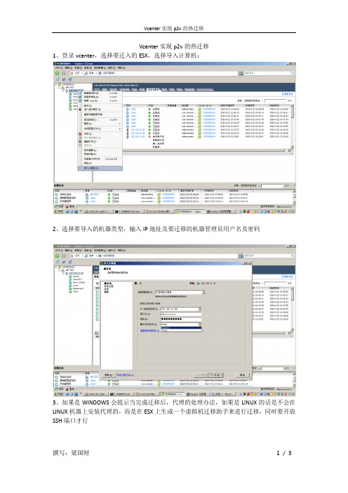 Vcenter实现p2v的热迁移