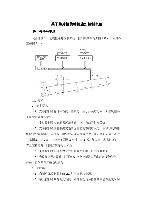 基于单片机的模拟路灯控制电路