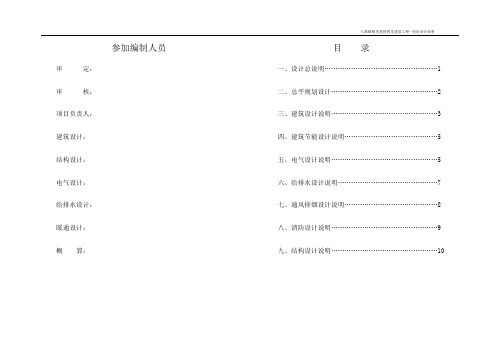 001七都镇樟里基督教堂 初步设计说明