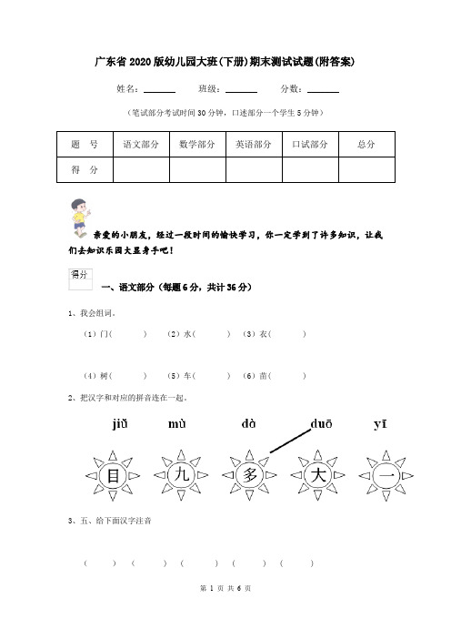 广东省2020版幼儿园大班(下册)期末测试试题(附答案)