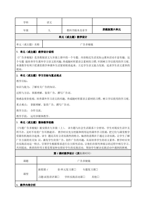 广告多棱镜教学设计-优质教案(推荐)