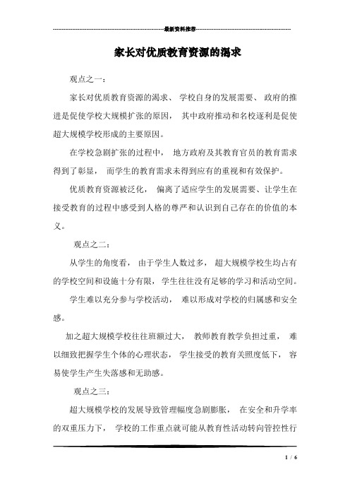 家长对优质教育资源的渴求