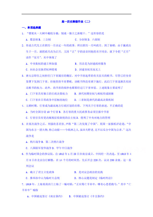 浙江省安吉县上墅私立高级中学高一上学期历史寒假作业2