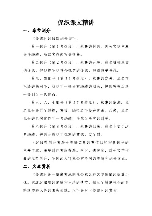 促织课文精讲