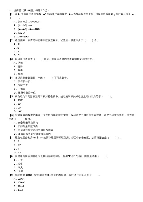 电测仪表职业技能试卷(153)