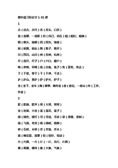 二年级上册形近字辨析1