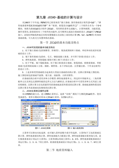 第九章 JCCAD-基础的计算与设计