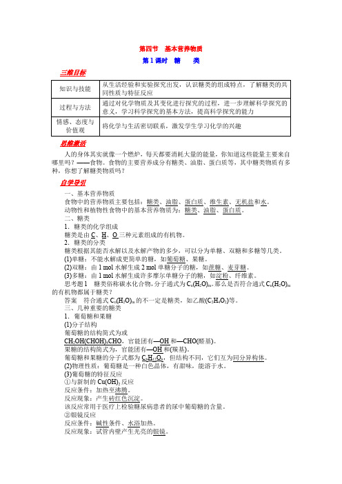 3.4基本营养物质第1课时糖类(新课标人教版必修2)