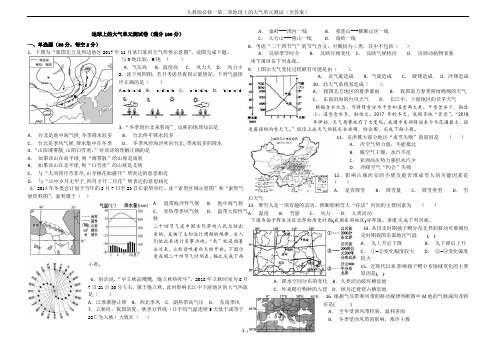 人教版必修一第二章地球上的大气单元测试(含答案)