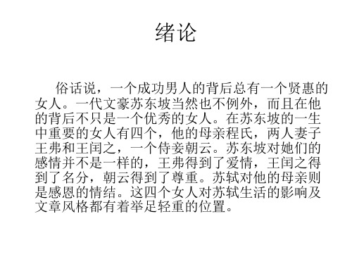 苏轼与女人