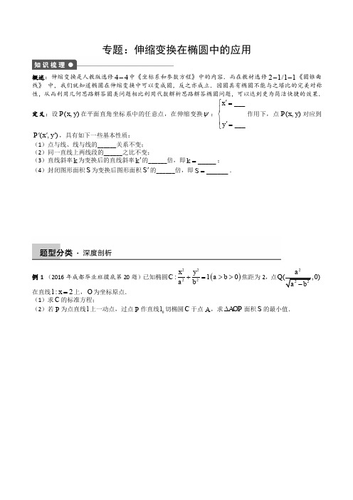 伸缩变换在椭圆中的应用