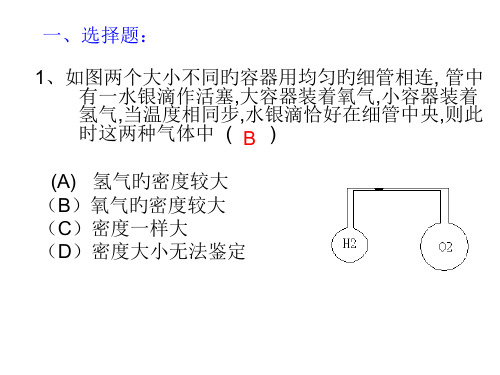 气体动理论