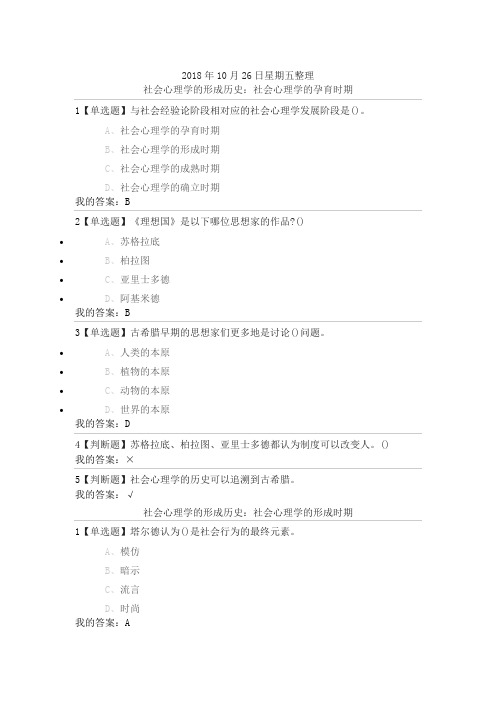 尔雅通识课《社会心理学》第二章社会心理学的历史与理论答案