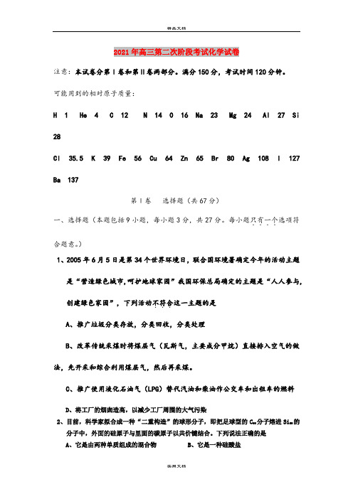 2021年高三第二次阶段考试化学试卷