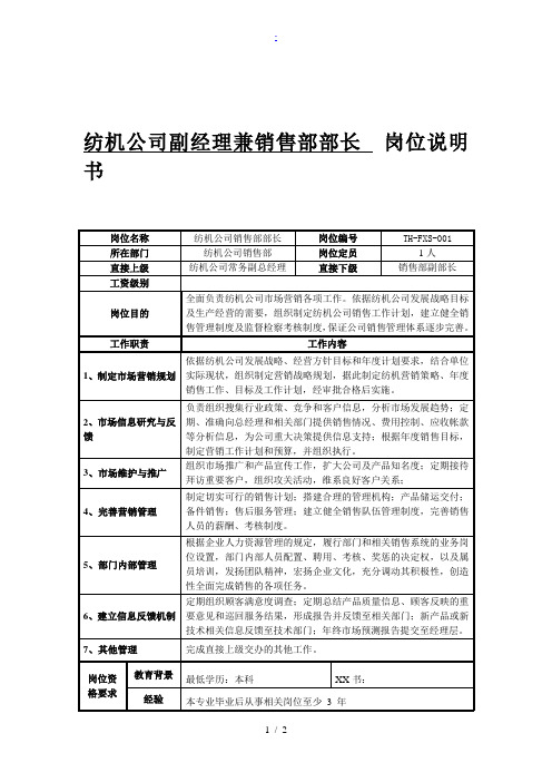 纺机公司员工岗位说明书3