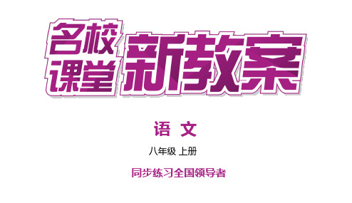 (教案PPT)语文8上 17  昆明的雨