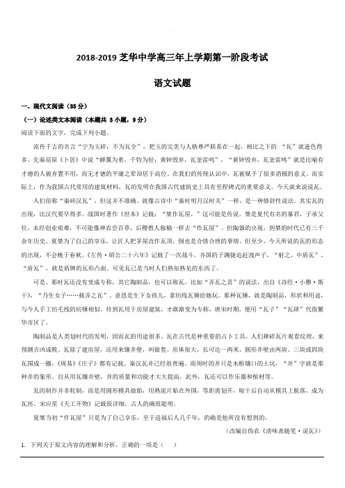 福建省建瓯市芝华中学2019届高三上学期第一次月考语文试题  含解析