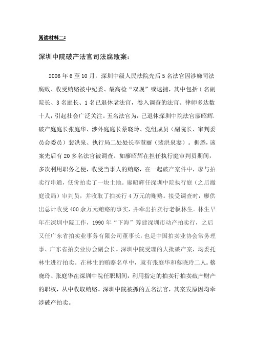 深圳中院破产法官司法腐败案