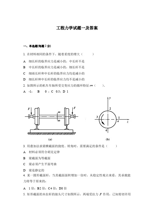 工程力学试题一及答案