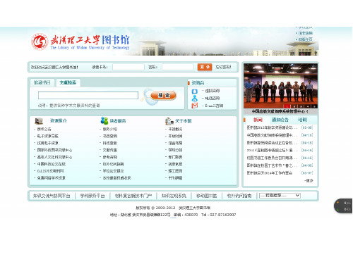 武汉理工大学图书馆电子资源介绍