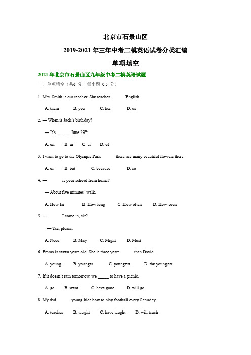 北京市石景山区2019-2021年(三年)中考二模英语试卷分类汇编：单项填空