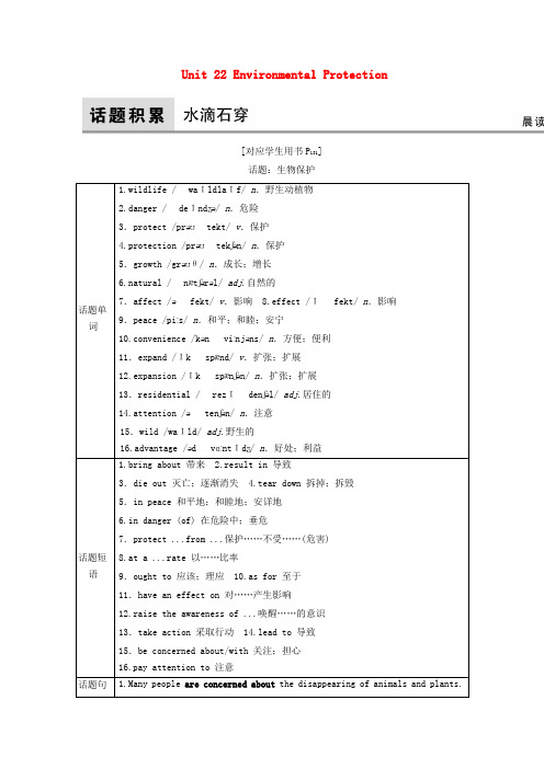 2018版高考英语大一轮复习 第1部分 模块考点复习 Unit 22 Environmental P