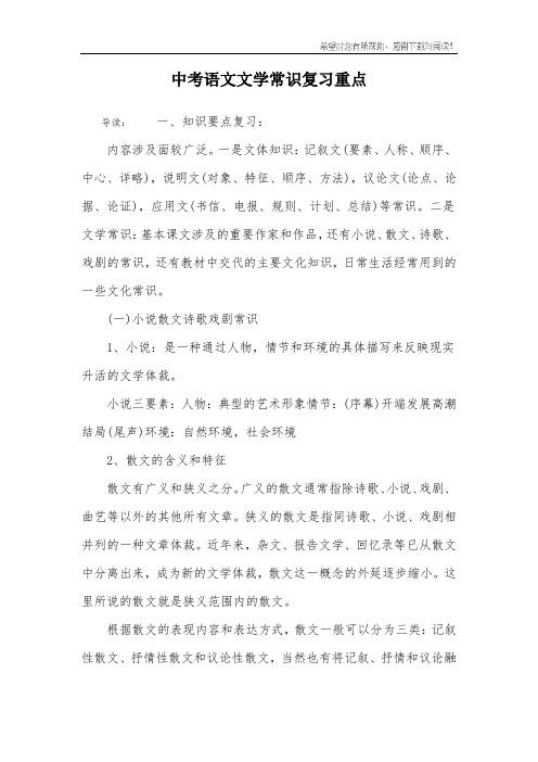 中考语文文学常识复习重点