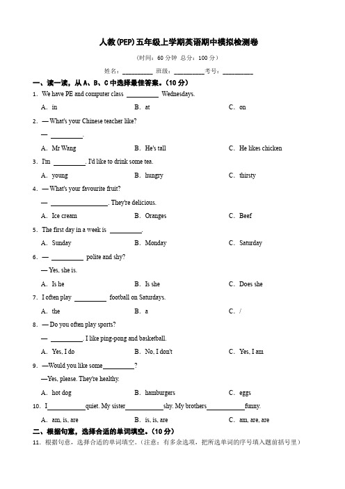 人教(PEP)五年级上册英语期中检测试卷(含答案)