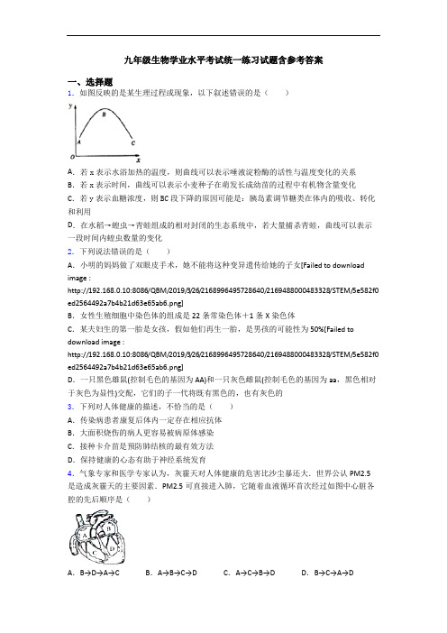 九年级生物学业水平考试统一练习试题含参考答案