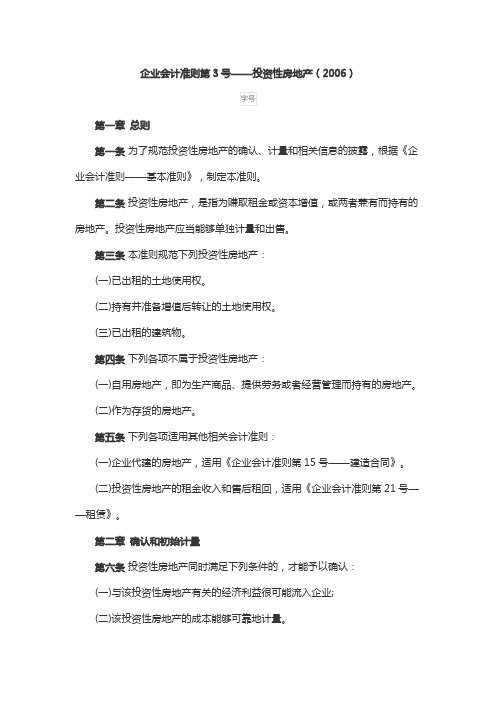 投资性房地产准则