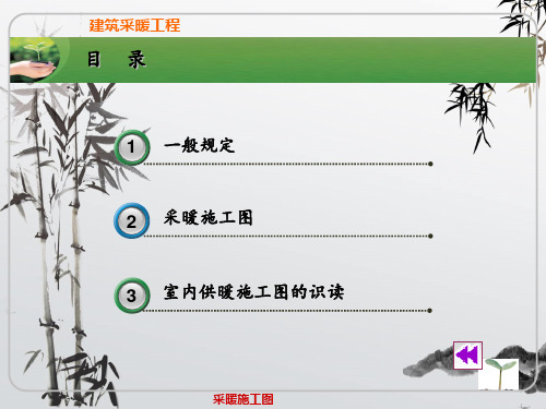 建筑安装-采暖施工识图全教程