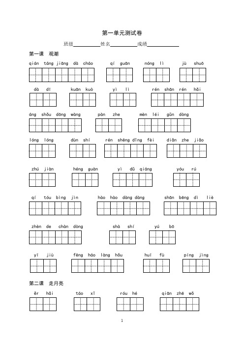 部编版语文四年级上册 第一单元看拼音写词语