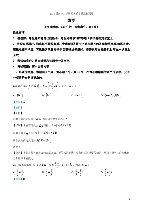 2021届山东省临沂市费县高三上学期期末数学试题(解析版)