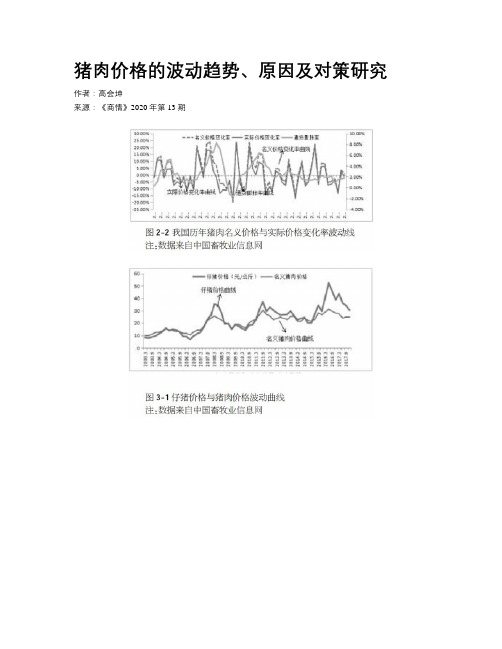 猪肉价格的波动趋势、原因及对策研究