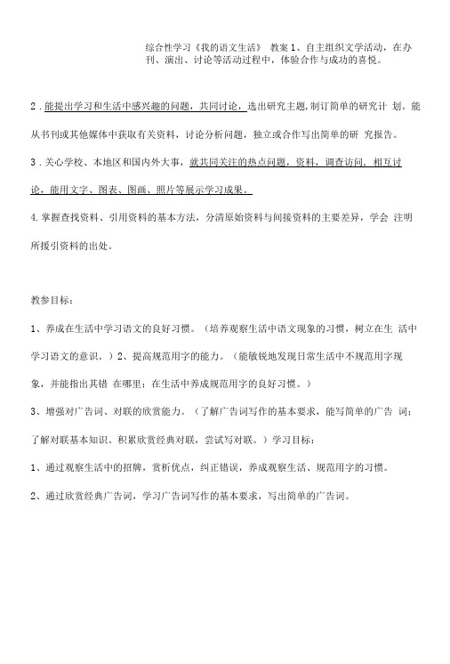 第六单元综合性学习《我的语文生活》教学设计 部编版语文七年级下册