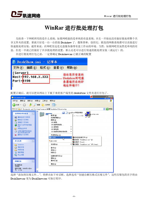 WinRar进行批处理打包