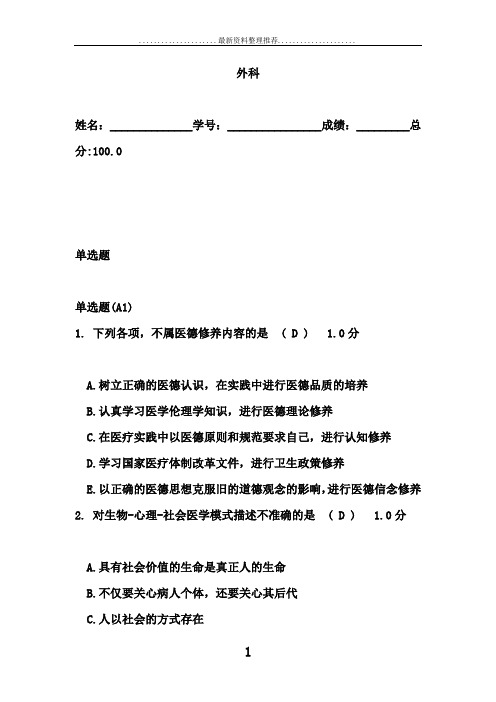 外科医师定期考核试题及答案