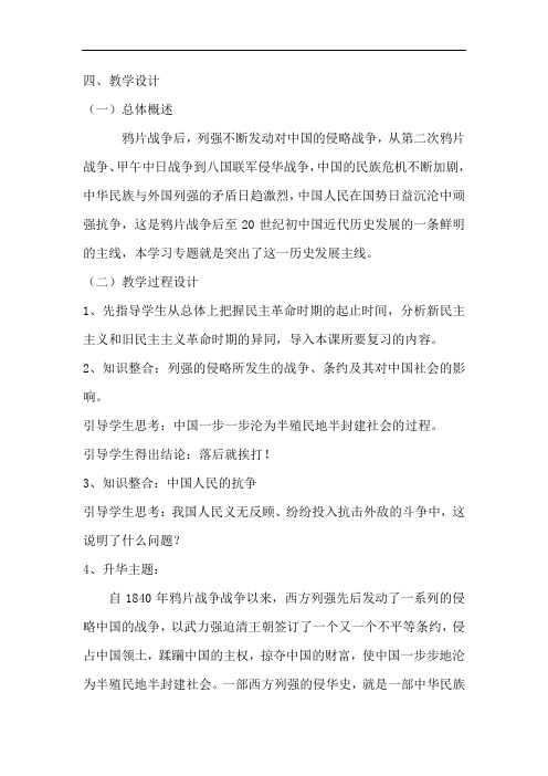 初中历史_列强的侵略与中国人民的抗争教学设计学情分析教材分析课后反思