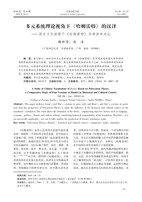 多元系统理论视角下《哈姆雷特》的汉译——历史文化语境下《哈姆雷特》四种译本对比