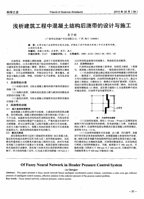 浅析建筑工程中混凝土结构后浇带的设计与施工