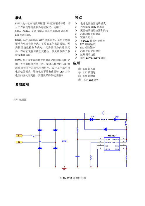 茂捷M8833完美替换CS7220