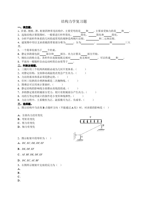 东南大学考研结构力学复习题及答案