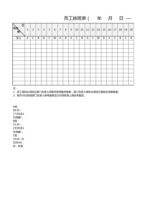 公司员工排班表(专业完整模板)