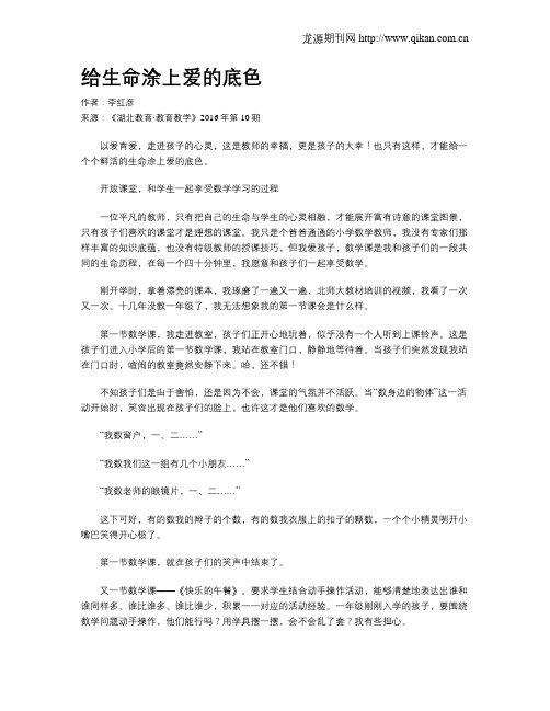 给生命涂上爱的底色