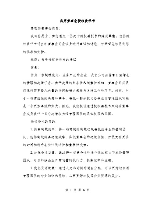 出席董事会授权委托书