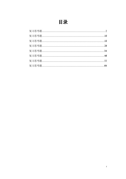 刀具复习思考题答案