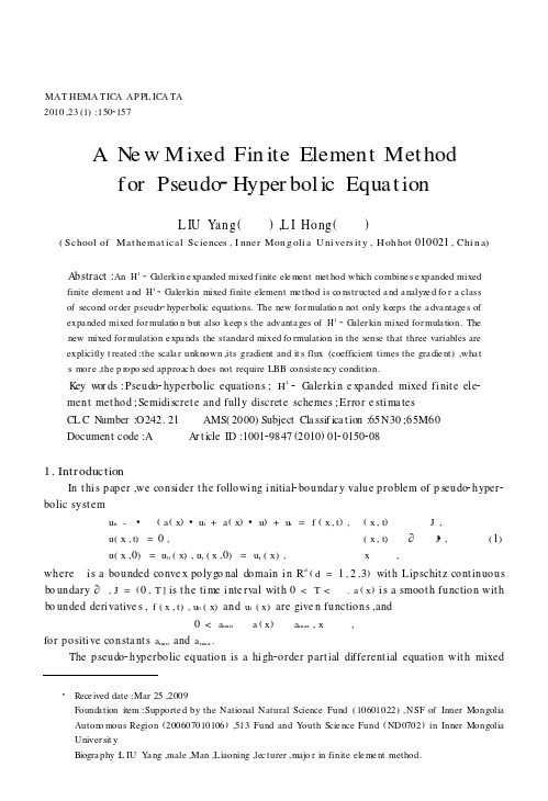 伪双曲方程的新混合有限元方法英文