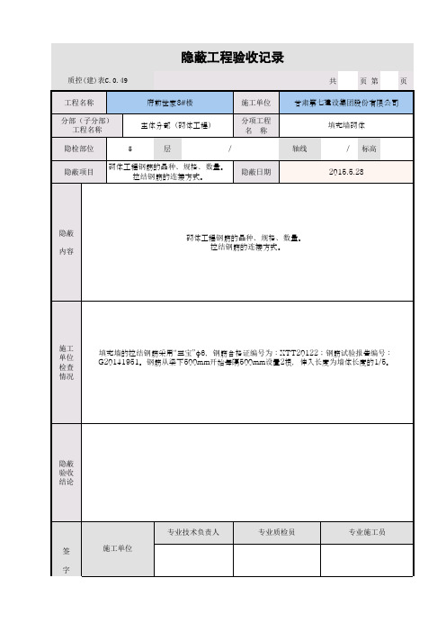 砌体工程隐蔽验收记录