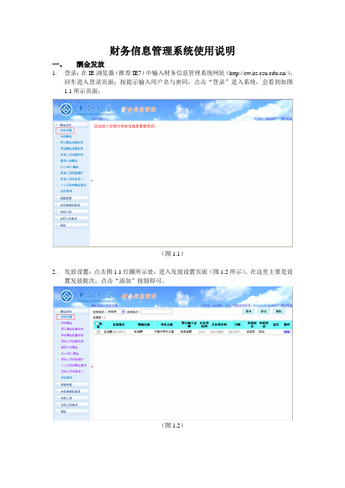 财务信息管理系统使用说明