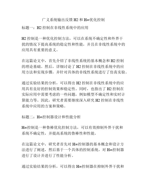 广义系统输出反馈H2和H∞优化控制